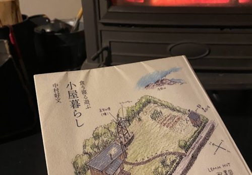中村好文さんの『小屋暮らし』は読んでいて心地いい本